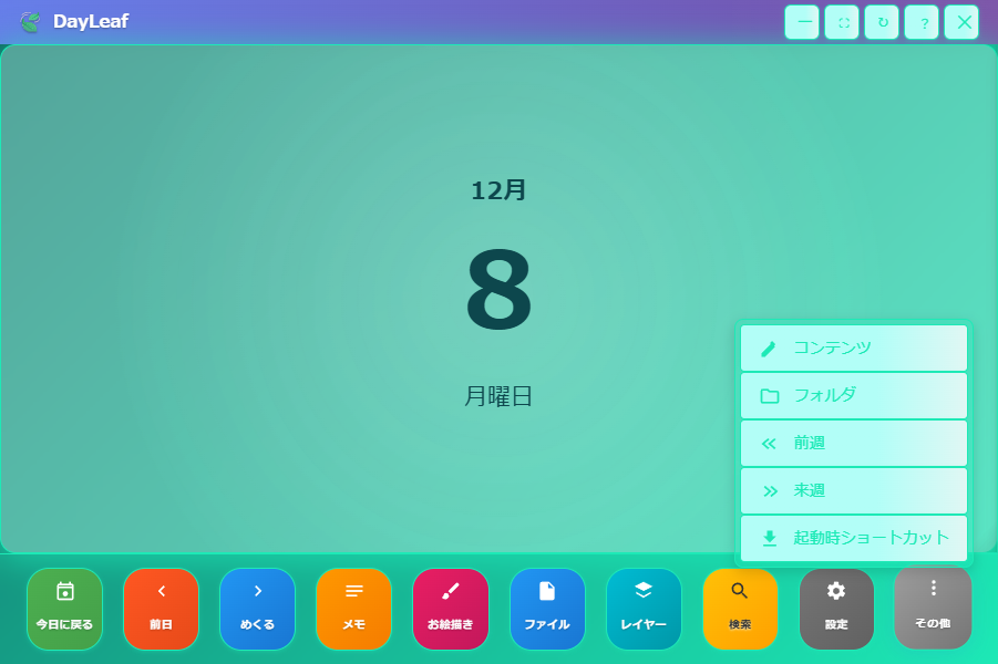 DayLeaf Calendar スクリーンショット19
